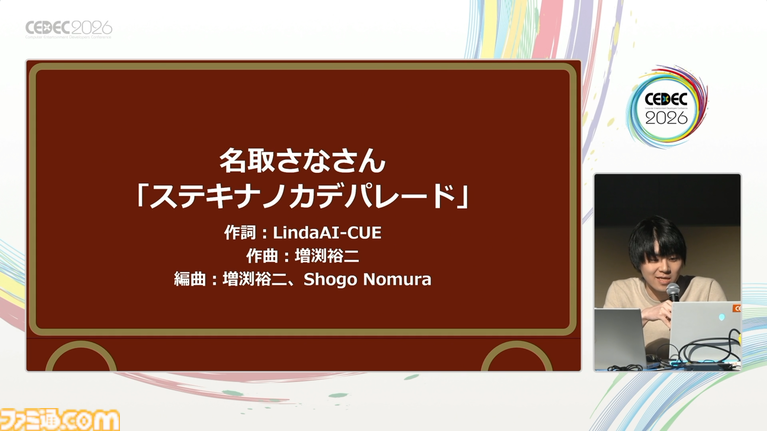 『塊魂』の楽曲らしさとは、自由さと洗練された歪さだった。愛が込められた“素敵ソング”の数々、令和最新のつくりかた【CEDEC2026】