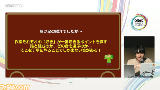 『塊魂』の楽曲らしさとは、自由さと洗練された歪さだった。愛が込められた“素敵ソング”の数々、令和最新のつくりかた【CEDEC2026】