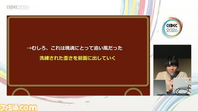 『塊魂』の楽曲らしさとは、自由さと洗練された歪さだった。愛が込められた“素敵ソング”の数々、令和最新のつくりかた【CEDEC2026】