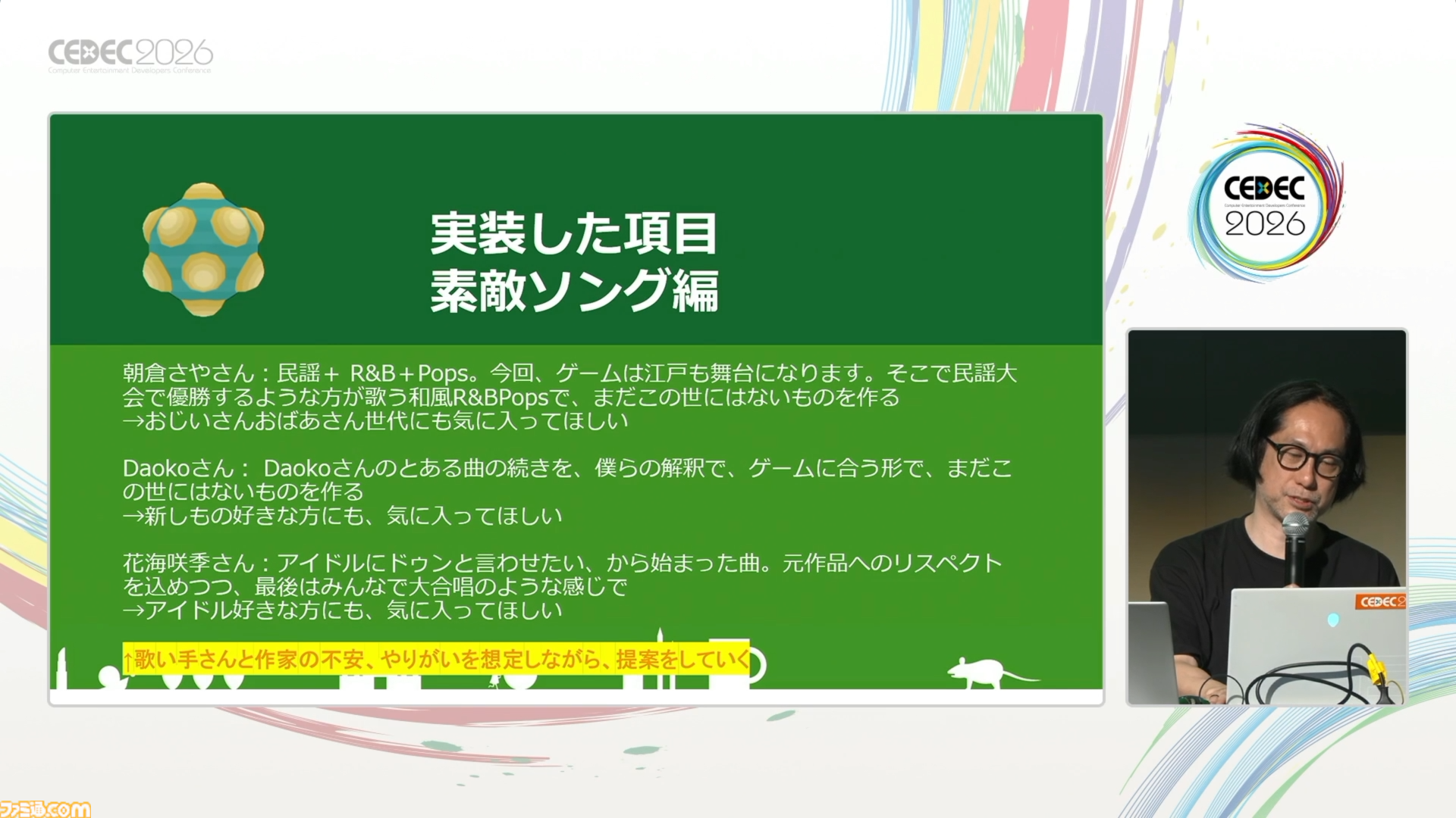 『塊魂』の楽曲らしさとは、自由さと洗練された歪さだった。愛が込められた“素敵ソング”の数々、令和最新のつくりかた【CEDEC2026】