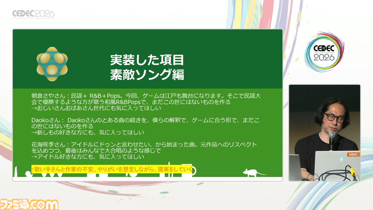 『塊魂』の楽曲らしさとは、自由さと洗練された歪さだった。愛が込められた“素敵ソング”の数々、令和最新のつくりかた【CEDEC2026】