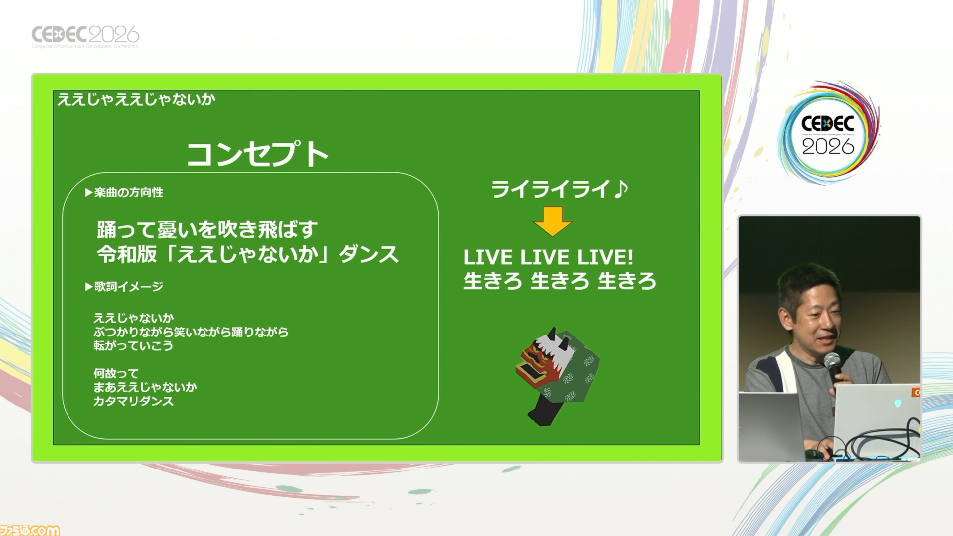 『塊魂』の楽曲らしさとは、自由さと洗練された歪さだった。愛が込められた“素敵ソング”の数々、令和最新のつくりかた【CEDEC2026】