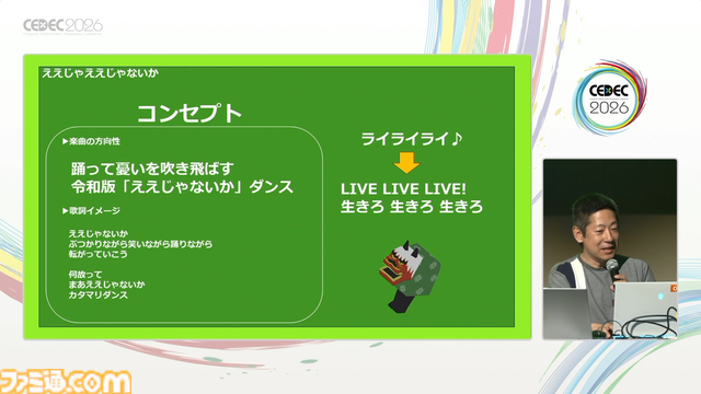 『塊魂』の楽曲らしさとは、自由さと洗練された歪さだった。愛が込められた“素敵ソング”の数々、令和最新のつくりかた【CEDEC2026】