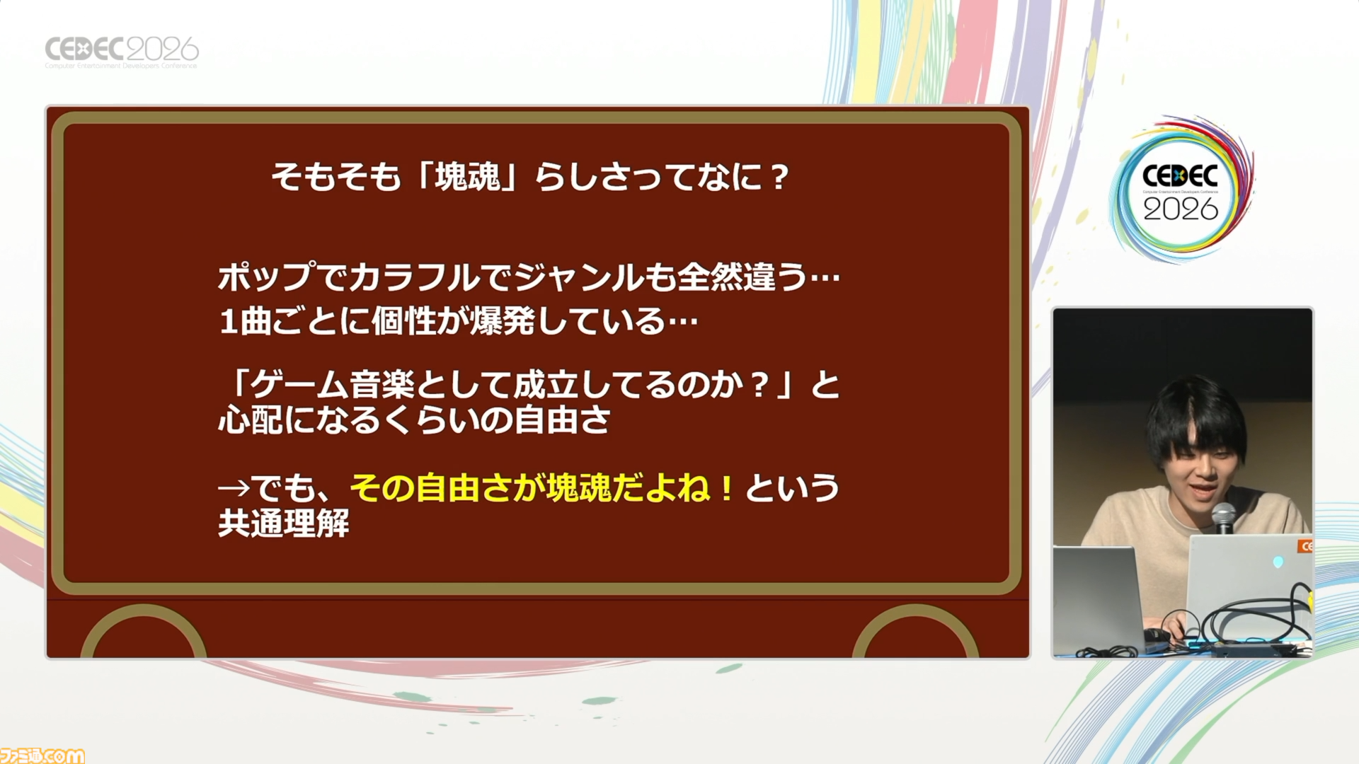 『塊魂』の楽曲らしさとは、自由さと洗練された歪さだった。愛が込められた“素敵ソング”の数々、令和最新のつくりかた【CEDEC2026】