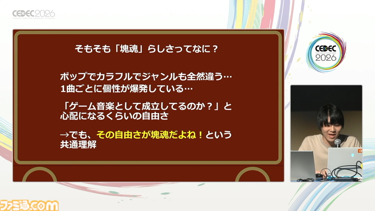 『塊魂』の楽曲らしさとは、自由さと洗練された歪さだった。愛が込められた“素敵ソング”の数々、令和最新のつくりかた【CEDEC2026】