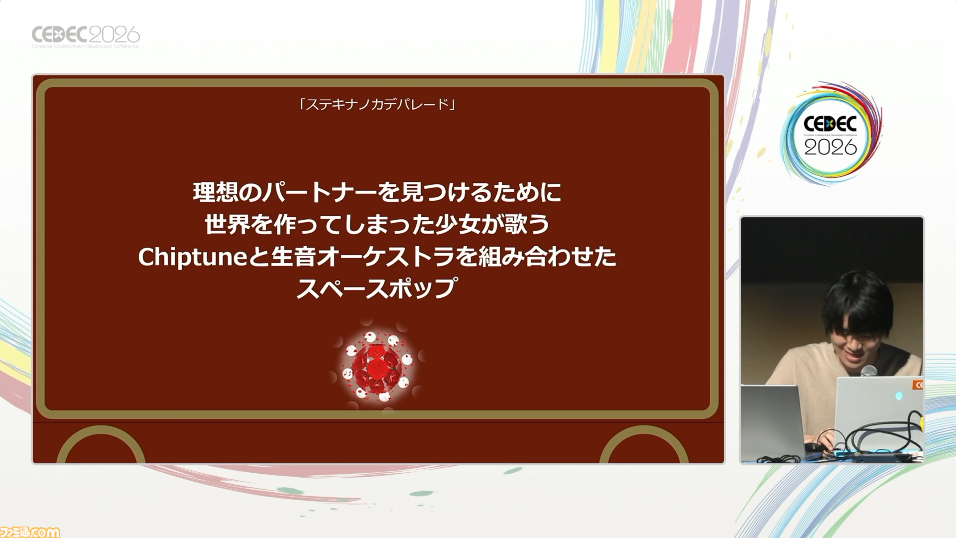 『塊魂』の楽曲らしさとは、自由さと洗練された歪さだった。愛が込められた“素敵ソング”の数々、令和最新のつくりかた【CEDEC2026】