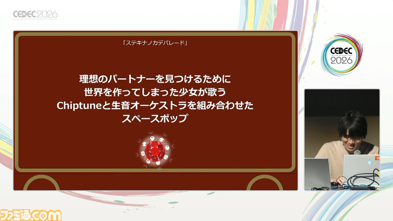 『塊魂』の楽曲らしさとは、自由さと洗練された歪さだった。愛が込められた“素敵ソング”の数々、令和最新のつくりかた【CEDEC2026】