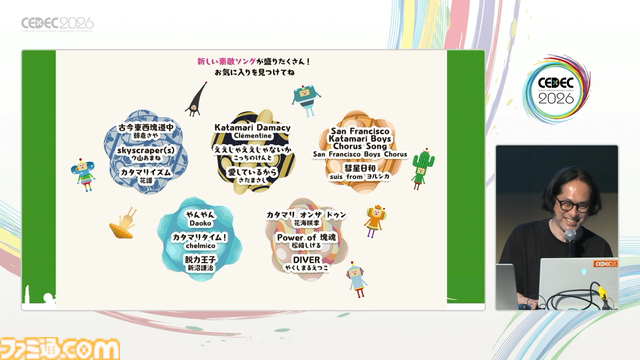 『塊魂』の楽曲らしさとは、自由さと洗練された歪さだった。愛が込められた“素敵ソング”の数々、令和最新のつくりかた【CEDEC2026】