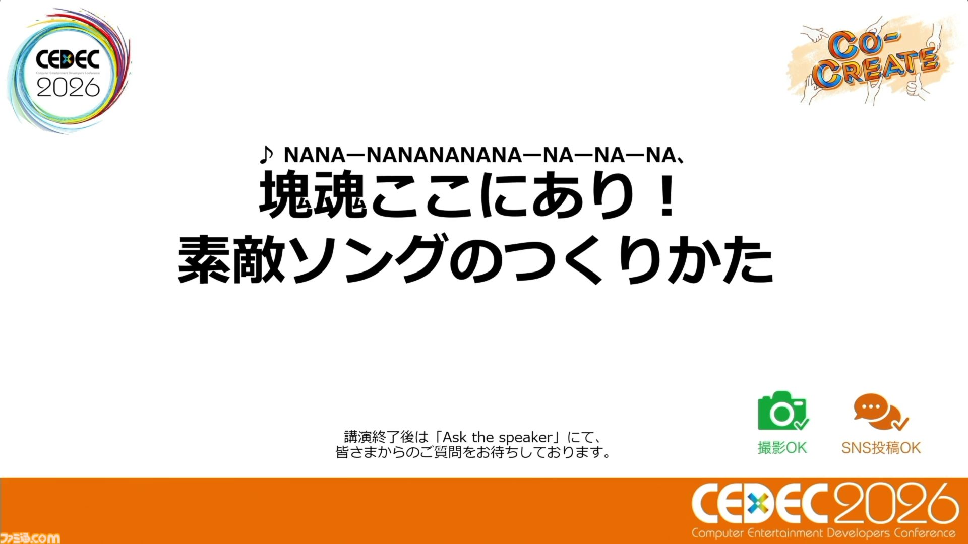 『塊魂』の楽曲らしさとは、自由さと洗練された歪さだった。愛が込められた“素敵ソング”の数々、令和最新のつくりかた【CEDEC2026】