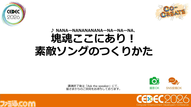 『塊魂』の楽曲らしさとは、自由さと洗練された歪さだった。愛が込められた“素敵ソング”の数々、令和最新のつくりかた【CEDEC2026】