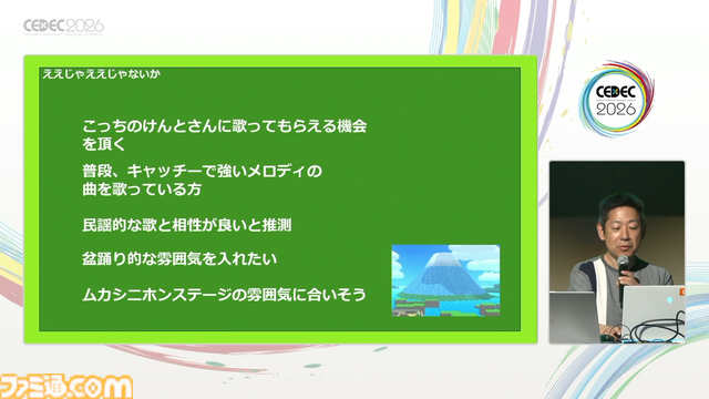 『塊魂』の楽曲らしさとは、自由さと洗練された歪さだった。愛が込められた“素敵ソング”の数々、令和最新のつくりかた【CEDEC2026】