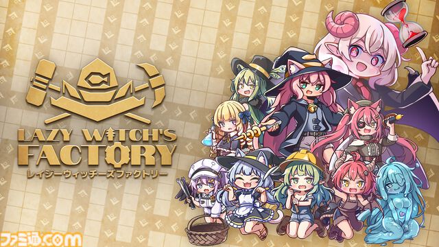 『レイジーウィッチーズファクトリー』かわいい使い魔をこき使って5000兆円返済。ローグライト工場ビルダーゲームの配信日が8/21に決定。新要素を追加した体験版も公開中
