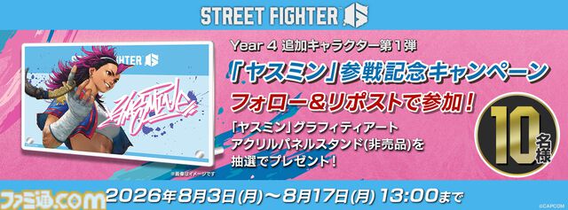 『スト6』Year 4第1弾・ヤスミンが本日（8/3）より参戦。『鬼武者』コラボ開催決定、全キャラ対象のバトルバランス調整も実施