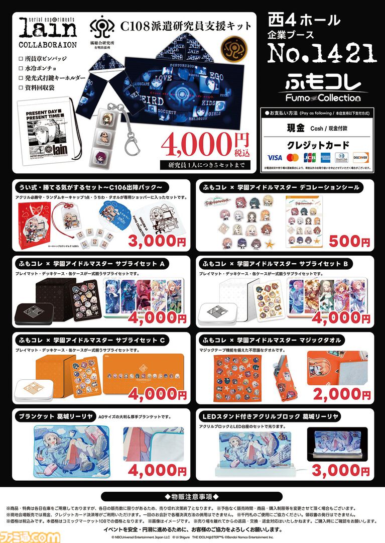 【コミケ108】2026年夏コミ企業ブース出展情報まとめ。『原神』『NIKKE』『ブルアカ』『ライザのアトリエ』やホロライブなど注目のブースを一挙紹介【随時更新】