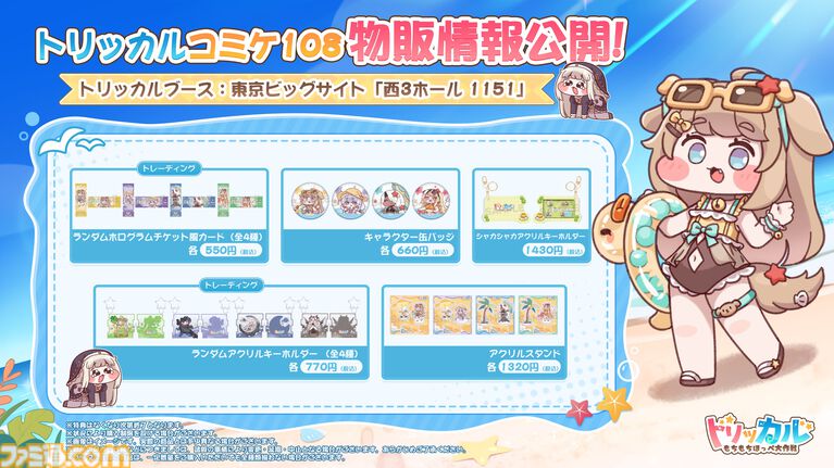 【コミケ108】2026年夏コミ企業ブース出展情報まとめ。『原神』『NIKKE』『ブルアカ』『ライザのアトリエ』やホロライブなど注目のブースを一挙紹介【随時更新】