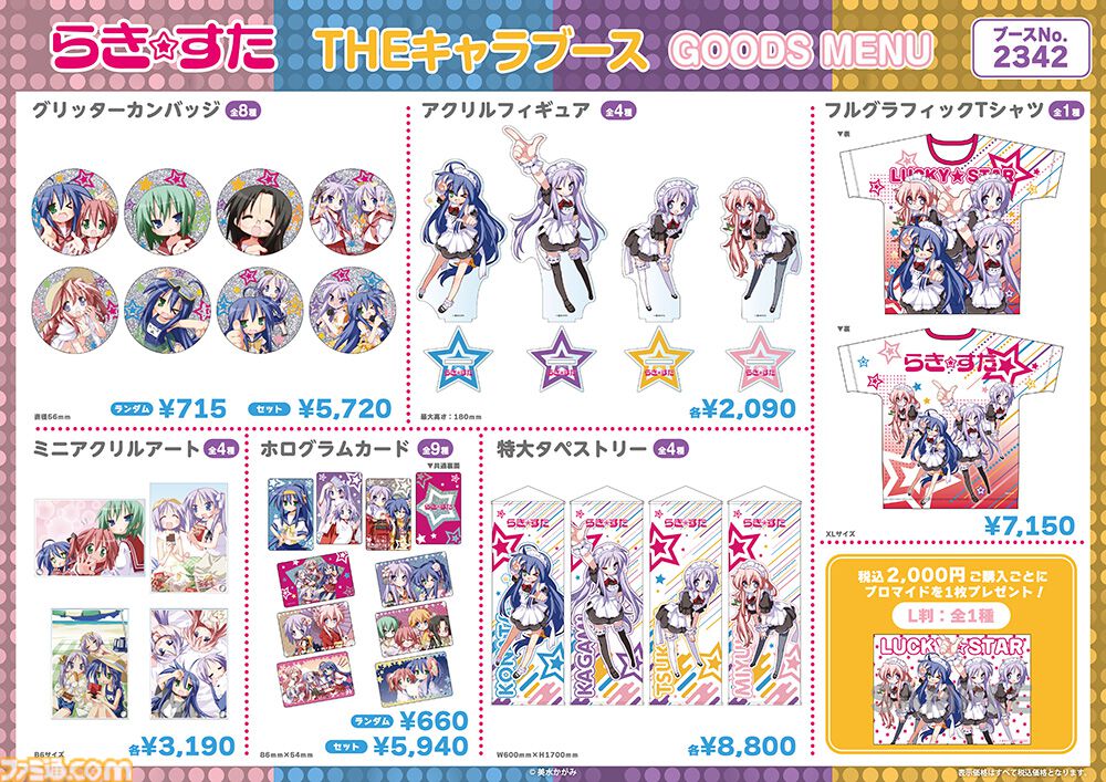 【コミケ108】2026年夏コミ企業ブース出展情報まとめ。『原神』『NIKKE』『ブルアカ』『ライザのアトリエ』やホロライブなど注目のブースを一挙紹介【随時更新】