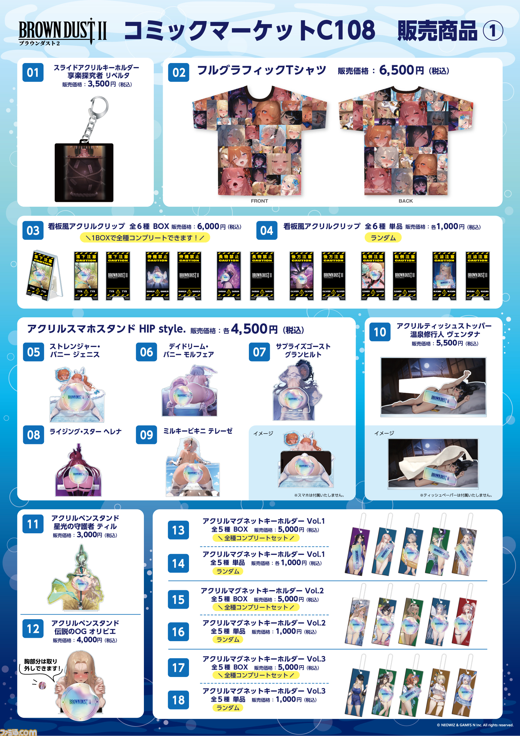 【コミケ108】2026年夏コミ企業ブース出展情報まとめ。『原神』『NIKKE』『ブルアカ』『ライザのアトリエ』やホロライブなど注目のブースを一挙紹介【随時更新】