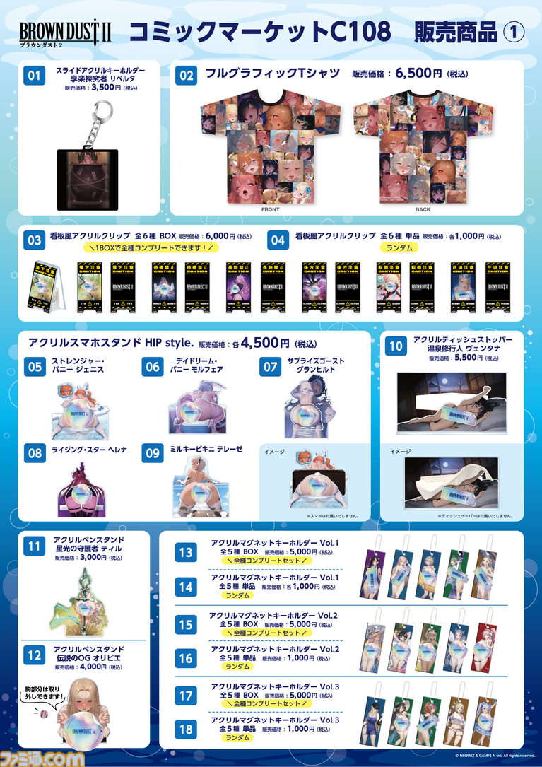 【コミケ108】2026年夏コミ企業ブース出展情報まとめ。『原神』『NIKKE』『ブルアカ』『ライザのアトリエ』やホロライブなど注目のブースを一挙紹介【随時更新】