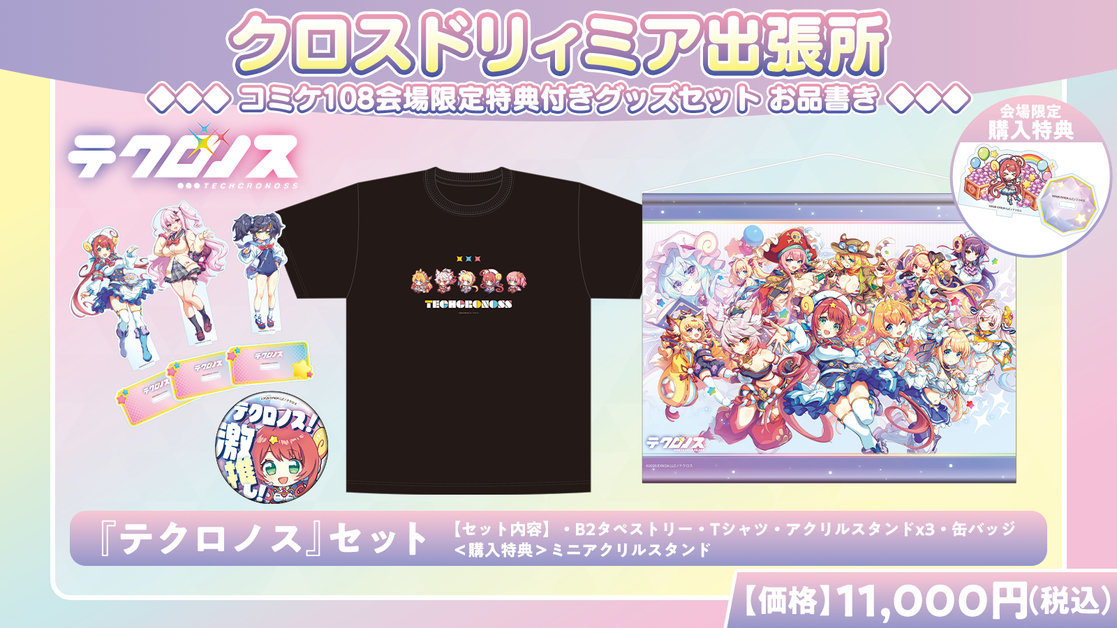 【コミケ108】2026年夏コミ企業ブース出展情報まとめ。『原神』『NIKKE』『ブルアカ』『ライザのアトリエ』やホロライブなど注目のブースを一挙紹介【随時更新】