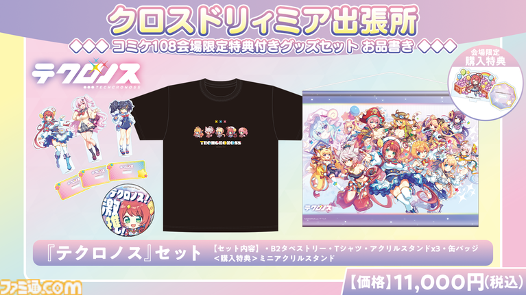 【コミケ108】2026年夏コミ企業ブース出展情報まとめ。『原神』『NIKKE』『ブルアカ』『ライザのアトリエ』やホロライブなど注目のブースを一挙紹介【随時更新】