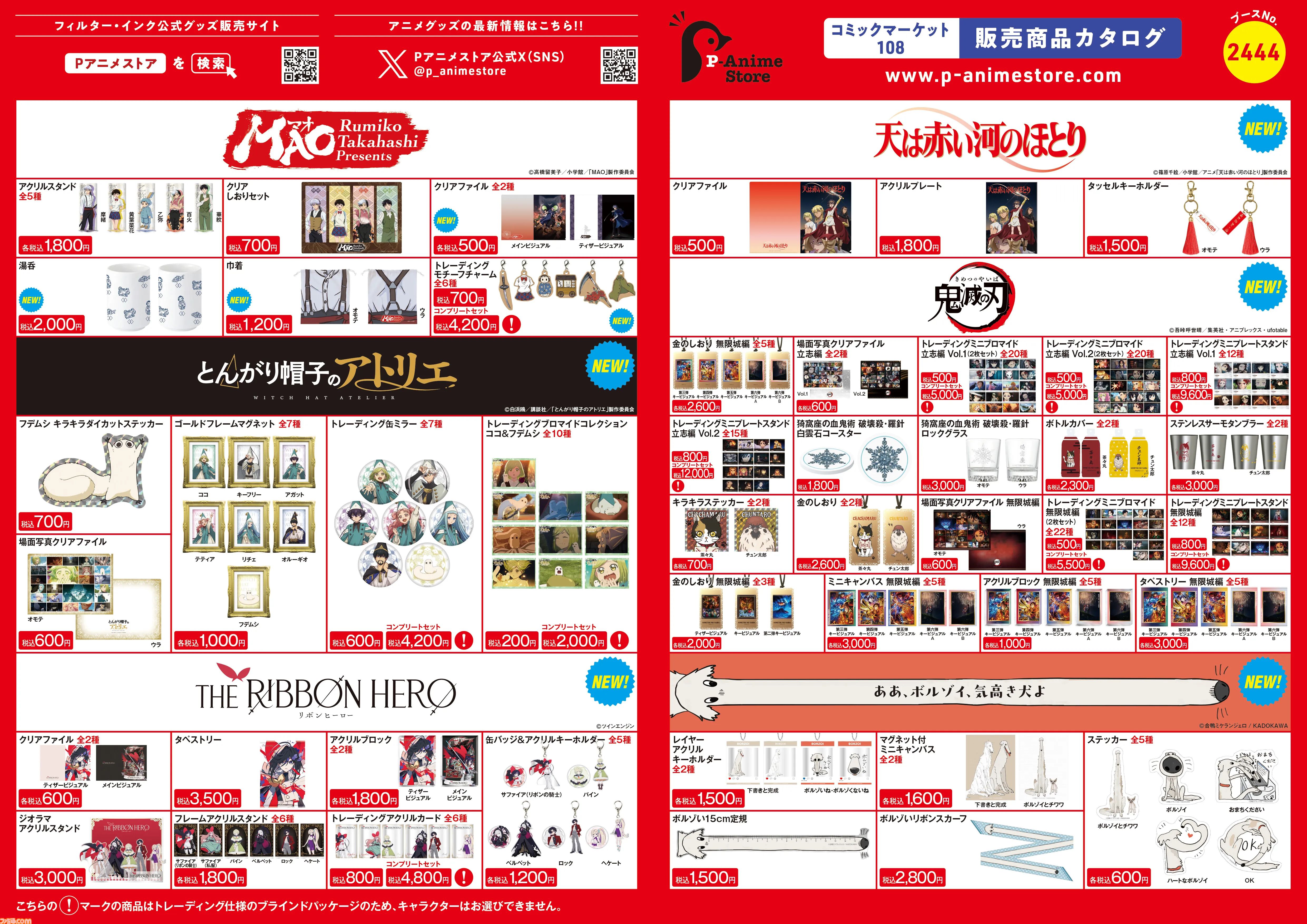 【コミケ108】2026年夏コミ企業ブース出展情報まとめ。『原神』『NIKKE』『ブルアカ』『ライザのアトリエ』やホロライブなど注目のブースを一挙紹介【随時更新】