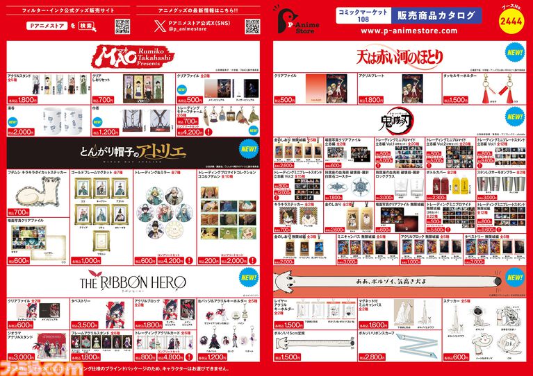 【コミケ108】2026年夏コミ企業ブース出展情報まとめ。『原神』『NIKKE』『ブルアカ』『ライザのアトリエ』やホロライブなど注目のブースを一挙紹介【随時更新】