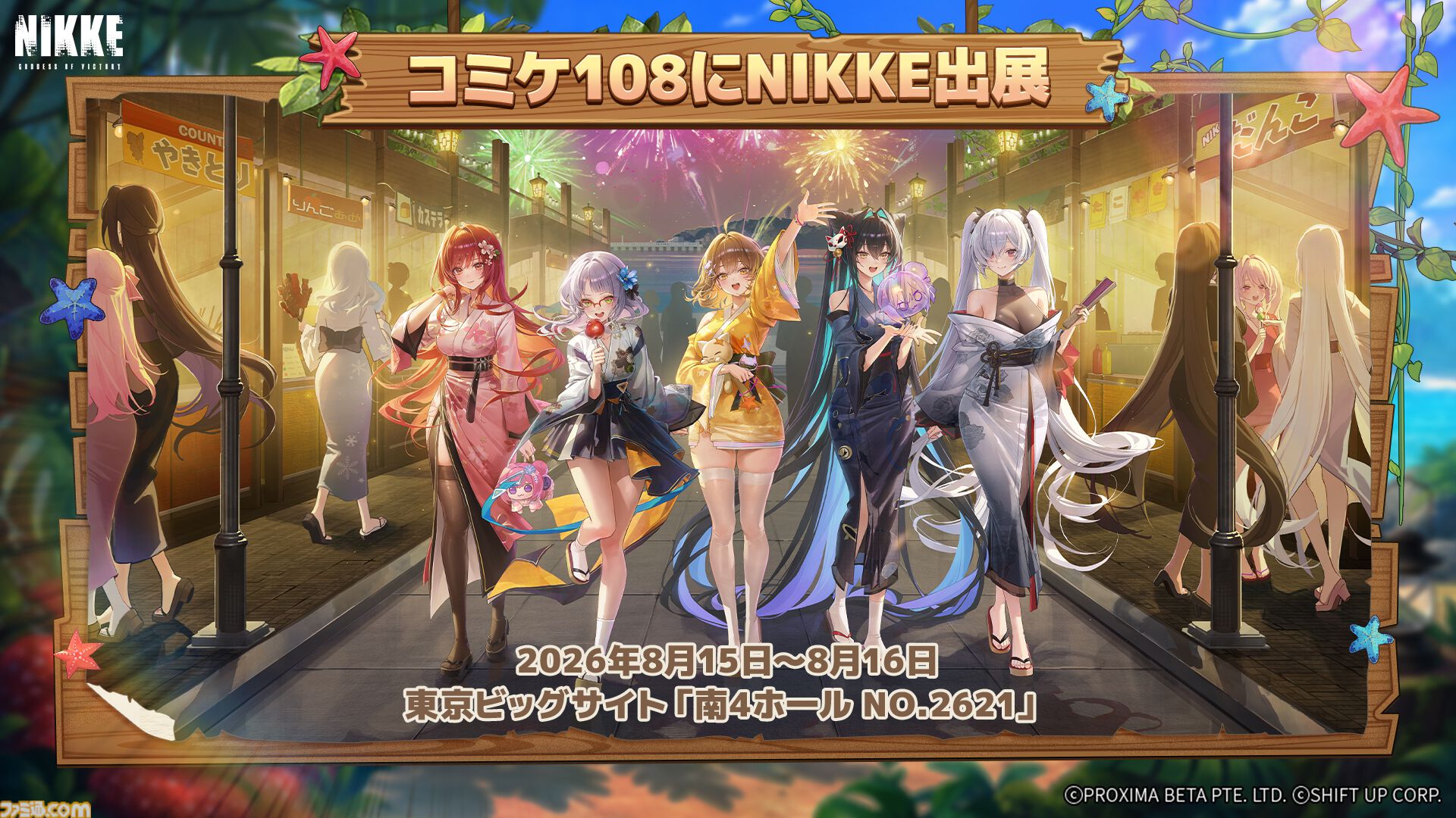 【コミケ108】2026年夏コミ企業ブース出展情報まとめ。『原神』『NIKKE』『ブルアカ』『ライザのアトリエ』やホロライブなど注目のブースを一挙紹介【随時更新】