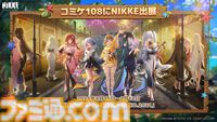 【コミケ108】2026年夏コミ企業ブース出展情報まとめ。『原神』『NIKKE』『ブルアカ』『ライザのアトリエ』やホロライブなど注目のブースを一挙紹介【随時更新】