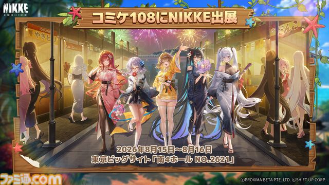 【コミケ108】2026年夏コミ企業ブース出展情報まとめ。『原神』『NIKKE』『ブルアカ』『ライザのアトリエ』やホロライブなど注目のブースを一挙紹介【随時更新】