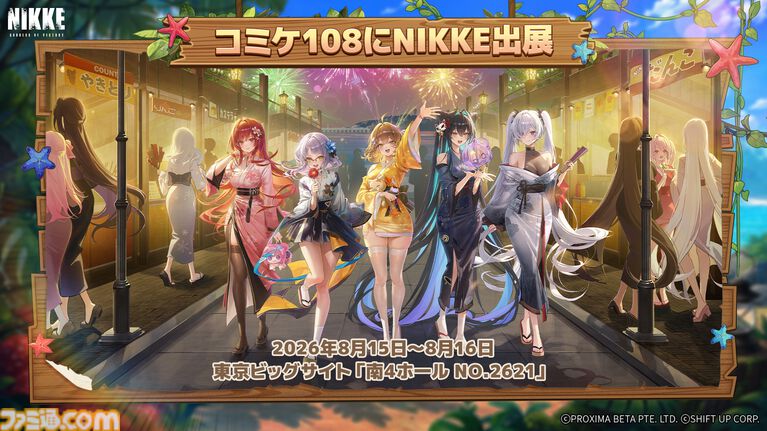 【コミケ108】2026年夏コミ企業ブース出展情報まとめ。『原神』『NIKKE』『ブルアカ』『ライザのアトリエ』やホロライブなど注目のブースを一挙紹介【随時更新】