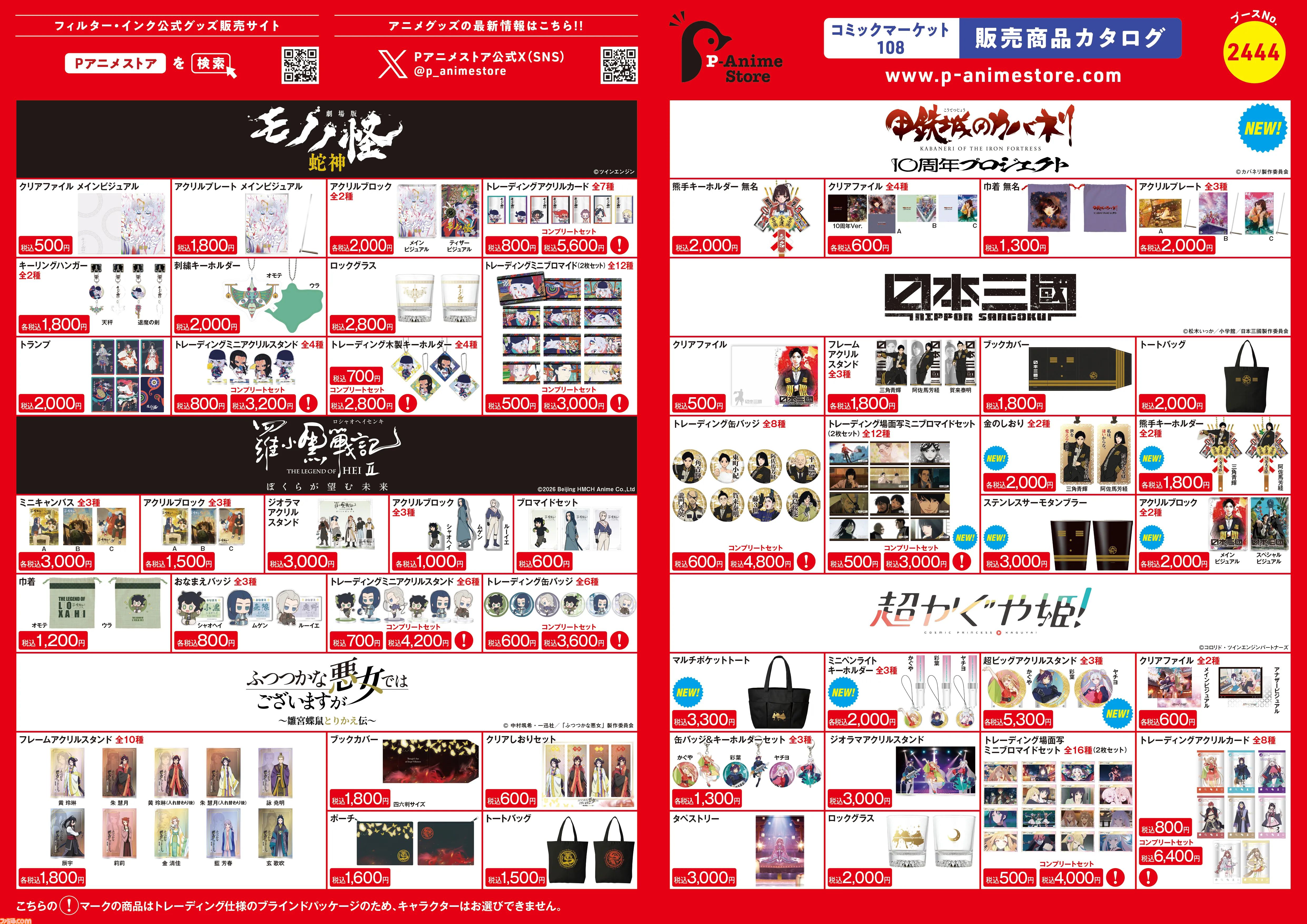【コミケ108】2026年夏コミ企業ブース出展情報まとめ。『原神』『NIKKE』『ブルアカ』『ライザのアトリエ』やホロライブなど注目のブースを一挙紹介【随時更新】