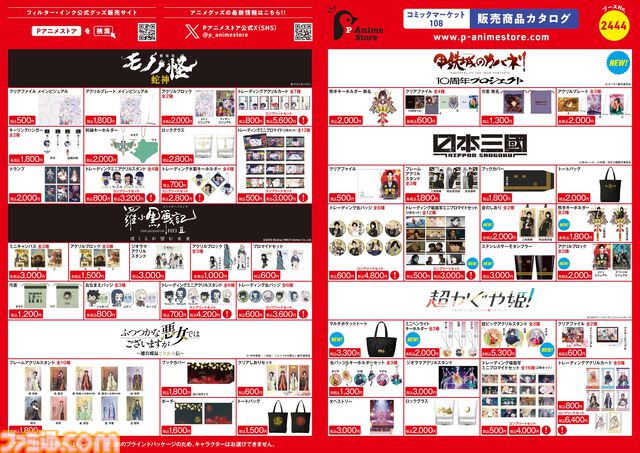 【コミケ108】2026年夏コミ企業ブース出展情報まとめ。『原神』『NIKKE』『ブルアカ』『ライザのアトリエ』やホロライブなど注目のブースを一挙紹介【随時更新】