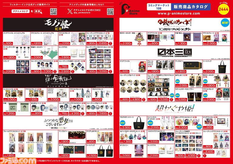 【コミケ108】2026年夏コミ企業ブース出展情報まとめ。『原神』『NIKKE』『ブルアカ』『ライザのアトリエ』やホロライブなど注目のブースを一挙紹介【随時更新】