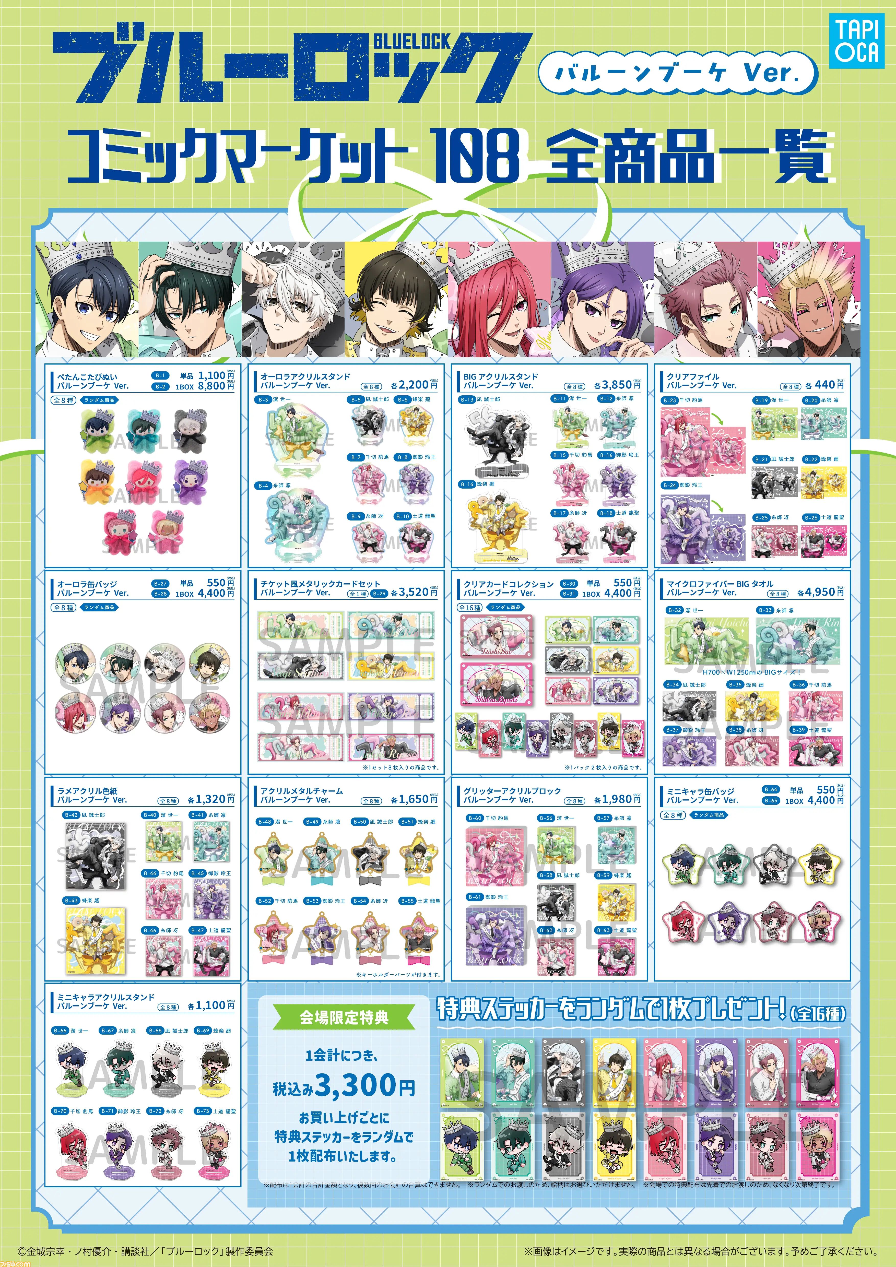 画像ページ (85/104) 【コミケ108】2026年夏コミ企業ブース出展情報