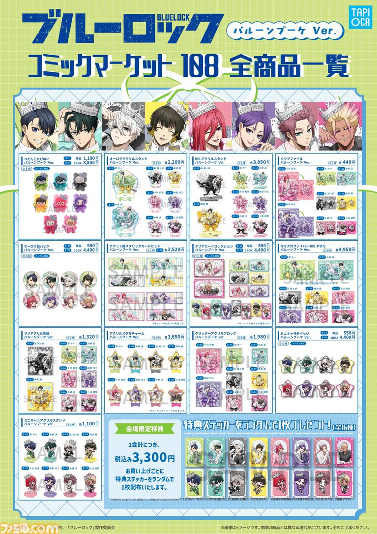 【コミケ108】2026年夏コミ企業ブース出展情報まとめ。『原神』『NIKKE』『ブルアカ』『ライザのアトリエ』やホロライブなど注目のブースを一挙紹介【随時更新】