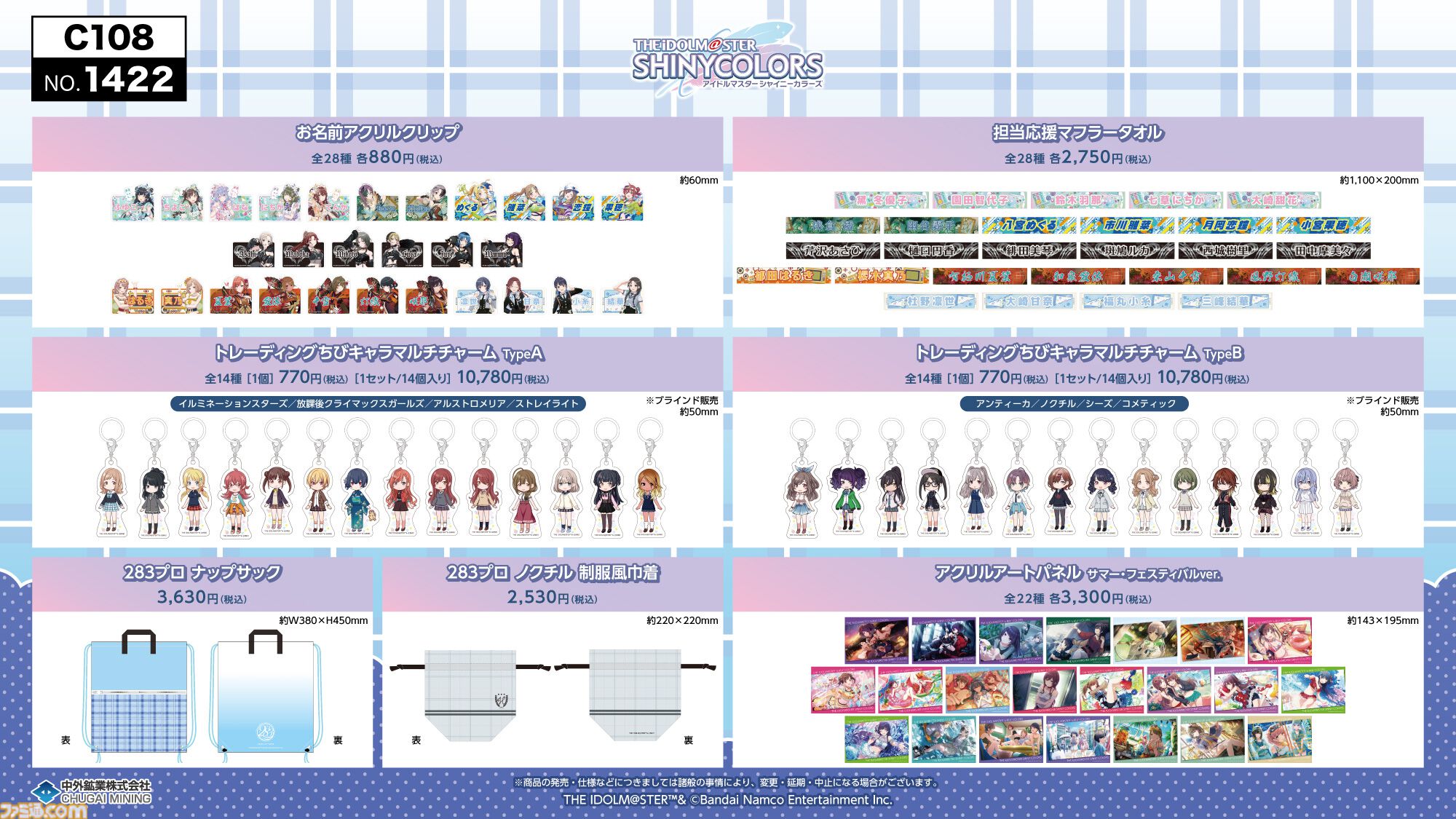 【コミケ108】2026年夏コミ企業ブース出展情報まとめ。『原神』『NIKKE』『ブルアカ』『ライザのアトリエ』やホロライブなど注目のブースを一挙紹介【随時更新】