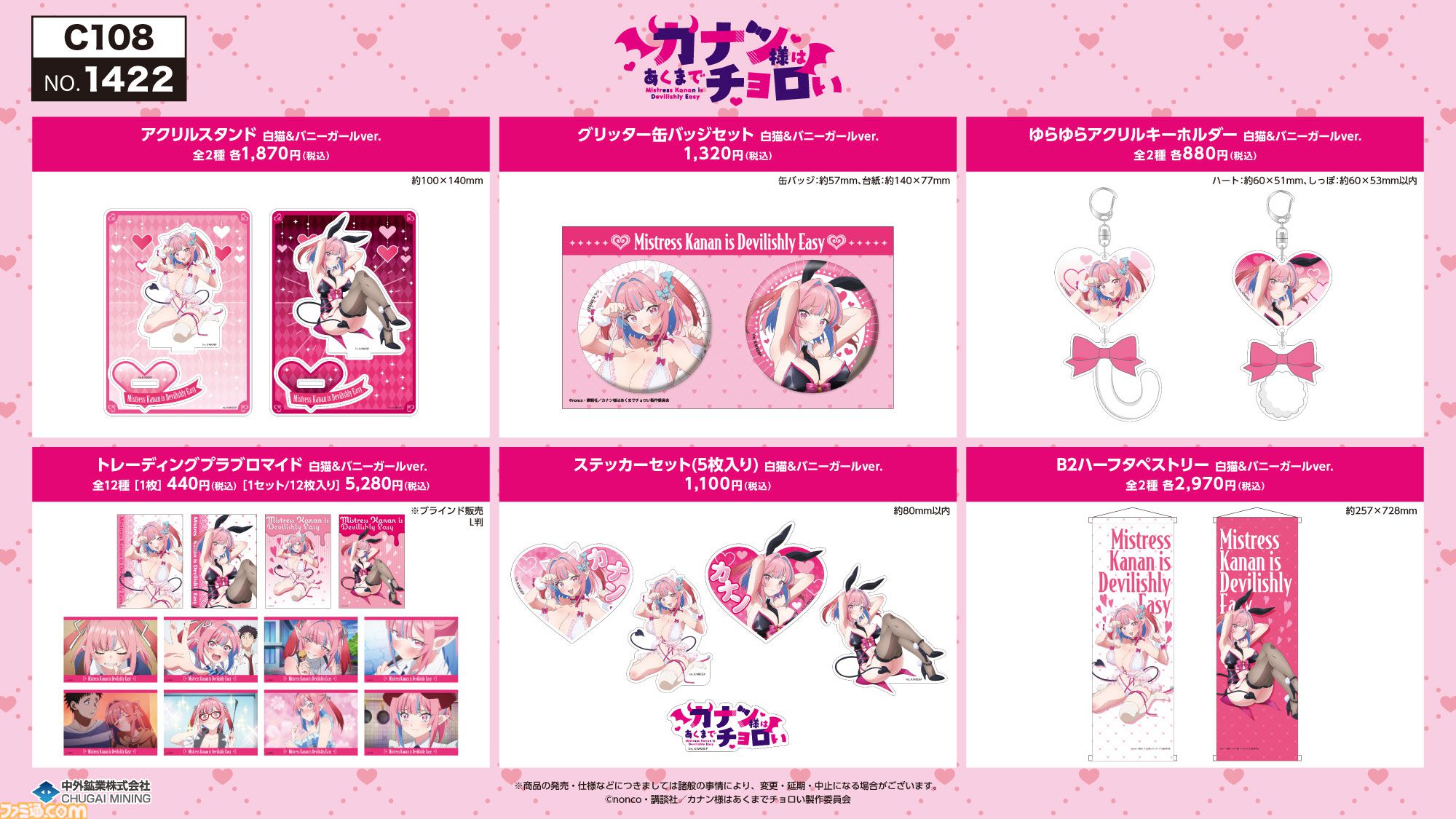 画像ページ (87/104) 【コミケ108】2026年夏コミ企業ブース出展情報