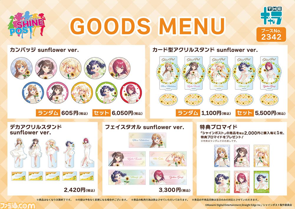 【コミケ108】2026年夏コミ企業ブース出展情報まとめ。『原神』『NIKKE』『ブルアカ』『ライザのアトリエ』やホロライブなど注目のブースを一挙紹介【随時更新】