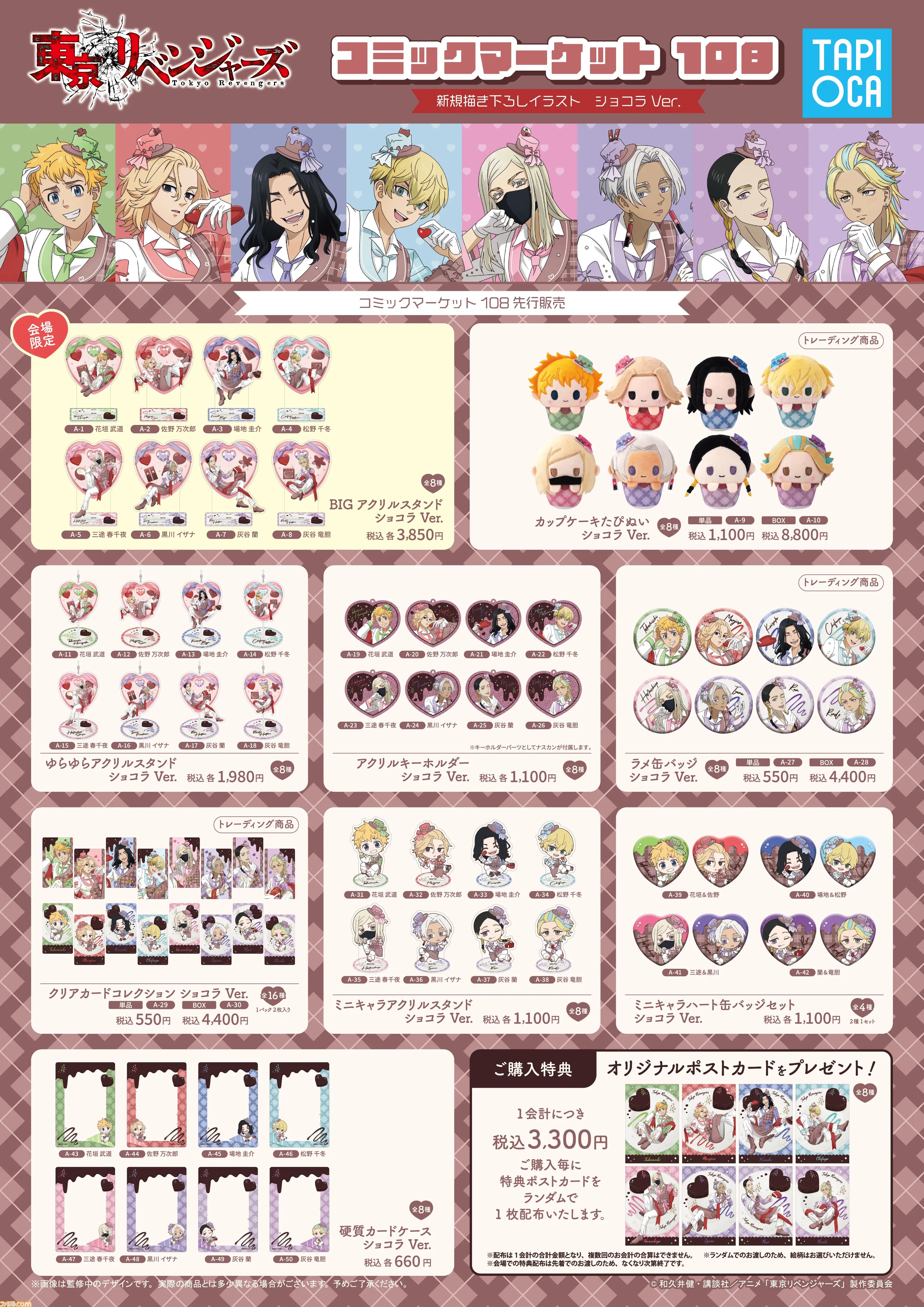 【コミケ108】2026年夏コミ企業ブース出展情報まとめ。『原神』『NIKKE』『ブルアカ』『ライザのアトリエ』やホロライブなど注目のブースを一挙紹介【随時更新】