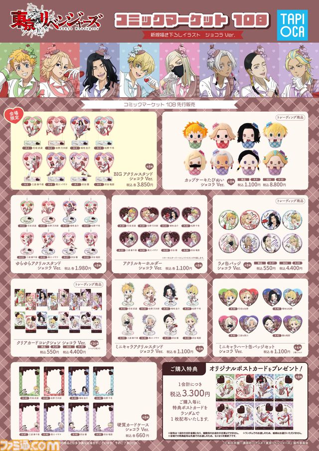 【コミケ108】2026年夏コミ企業ブース出展情報まとめ。『原神』『NIKKE』『ブルアカ』『ライザのアトリエ』やホロライブなど注目のブースを一挙紹介【随時更新】