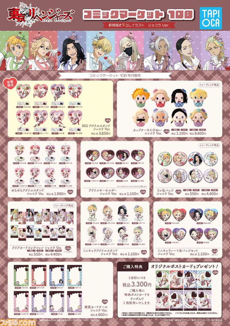【コミケ108】2026年夏コミ企業ブース出展情報まとめ。『原神』『NIKKE』『ブルアカ』『ライザのアトリエ』やホロライブなど注目のブースを一挙紹介【随時更新】