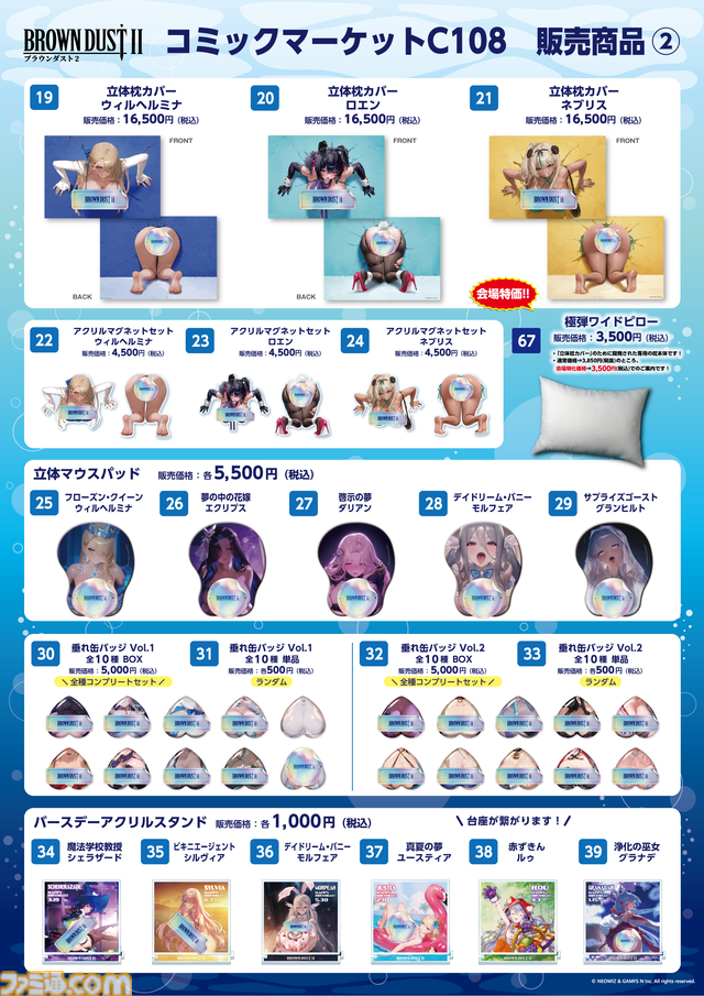 【コミケ108】2026年夏コミ企業ブース出展情報まとめ。『原神』『NIKKE』『ブルアカ』『ライザのアトリエ』やホロライブなど注目のブースを一挙紹介【随時更新】