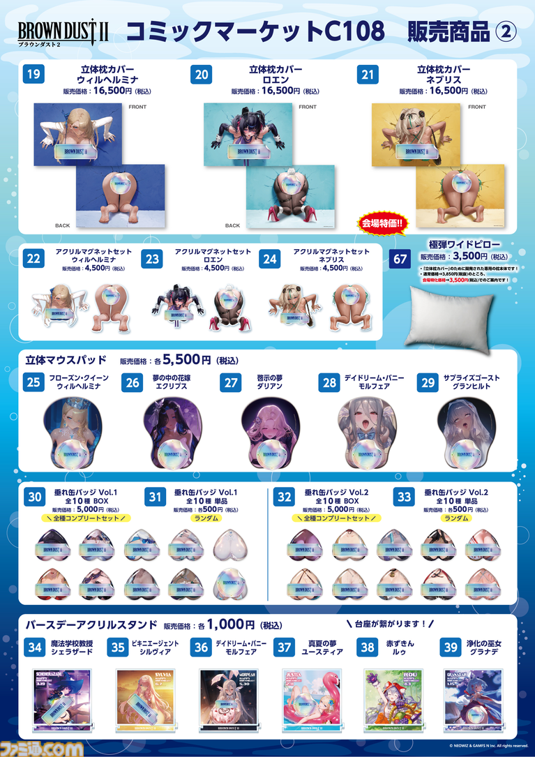 【コミケ108】2026年夏コミ企業ブース出展情報まとめ。『原神』『NIKKE』『ブルアカ』『ライザのアトリエ』やホロライブなど注目のブースを一挙紹介【随時更新】