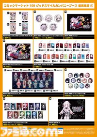 【コミケ108】2026年夏コミ企業ブース出展情報まとめ。『原神』『NIKKE』『ブルアカ』『ライザのアトリエ』やホロライブなど注目のブースを一挙紹介【随時更新】