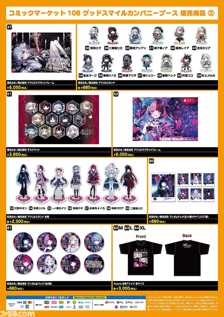 【コミケ108】2026年夏コミ企業ブース出展情報まとめ。『原神』『NIKKE』『ブルアカ』『ライザのアトリエ』やホロライブなど注目のブースを一挙紹介【随時更新】