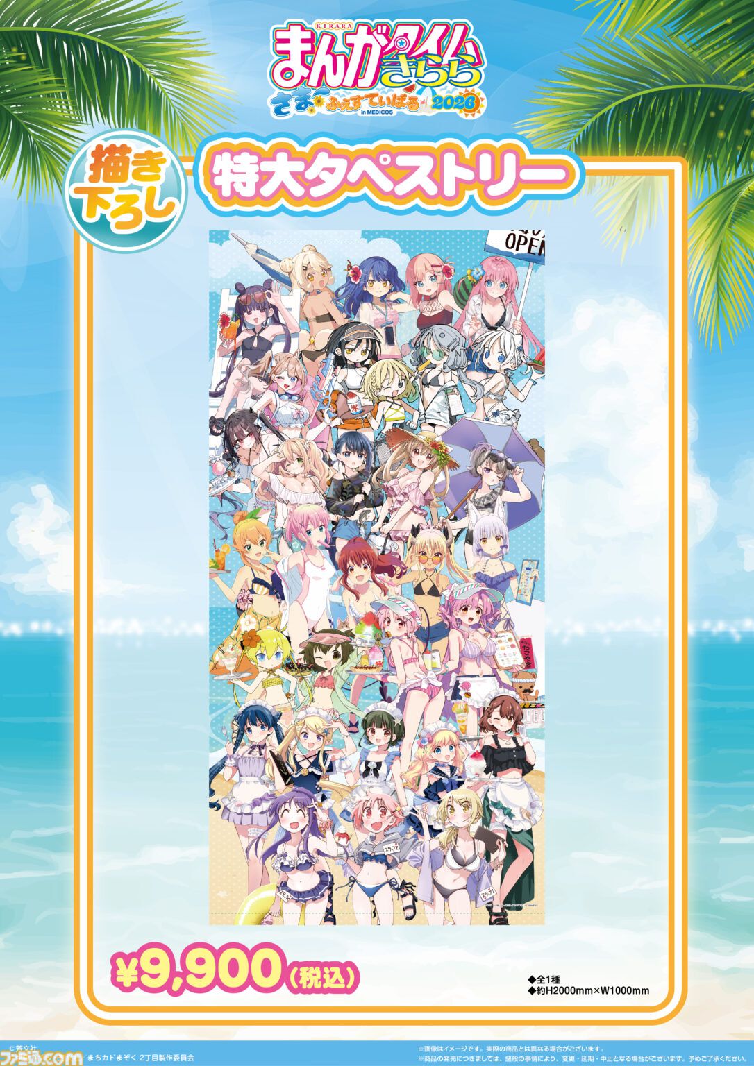 コミケ108】2026年夏コミ企業ブース出展情報まとめ。『原神』『NIKKE