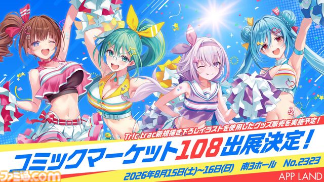 【コミケ108】2026年夏コミ企業ブース出展情報まとめ。『原神』『NIKKE』『ブルアカ』『ライザのアトリエ』やホロライブなど注目のブースを一挙紹介【随時更新】