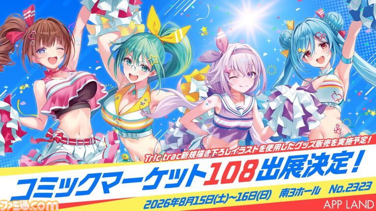【コミケ108】2026年夏コミ企業ブース出展情報まとめ。『原神』『NIKKE』『ブルアカ』『ライザのアトリエ』やホロライブなど注目のブースを一挙紹介【随時更新】