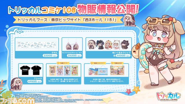 【コミケ108】2026年夏コミ企業ブース出展情報まとめ。『原神』『NIKKE』『ブルアカ』『ライザのアトリエ』やホロライブなど注目のブースを一挙紹介【随時更新】