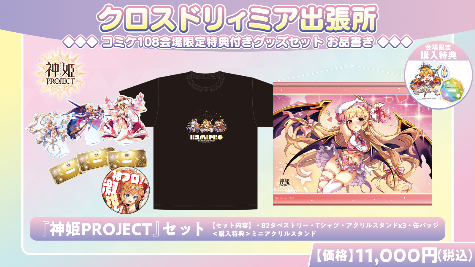 【コミケ108】2026年夏コミ企業ブース出展情報まとめ。『原神』『NIKKE』『ブルアカ』『ライザのアトリエ』やホロライブなど注目のブースを一挙紹介【随時更新】
